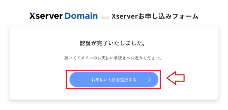 エックスサーバードメインの取得方法14