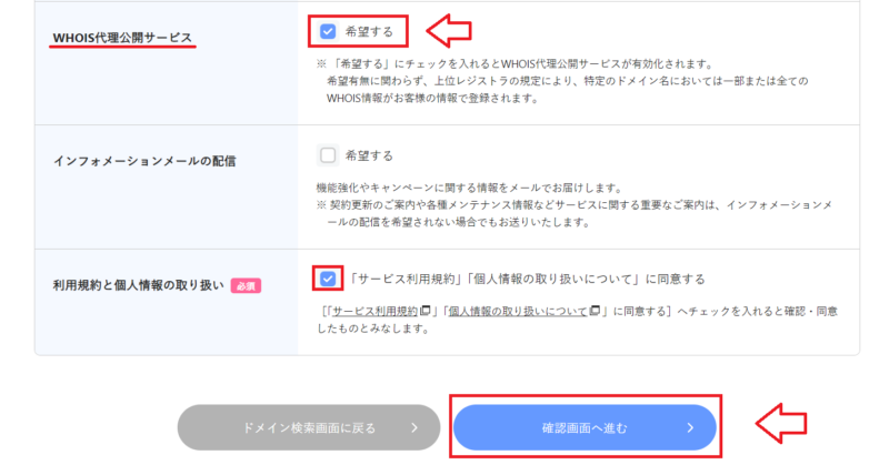 エックスサーバードメインの取得方法9
