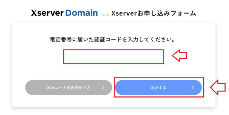 エックスサーバードメインの取得方法12