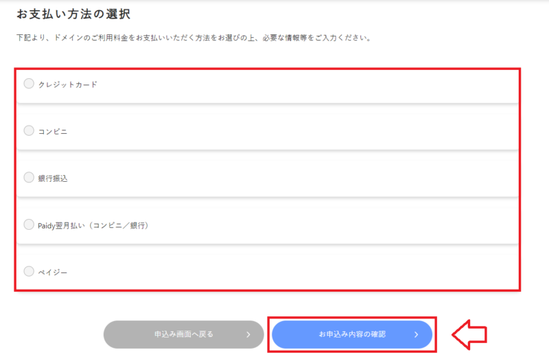エックスサーバードメインの取得方法15