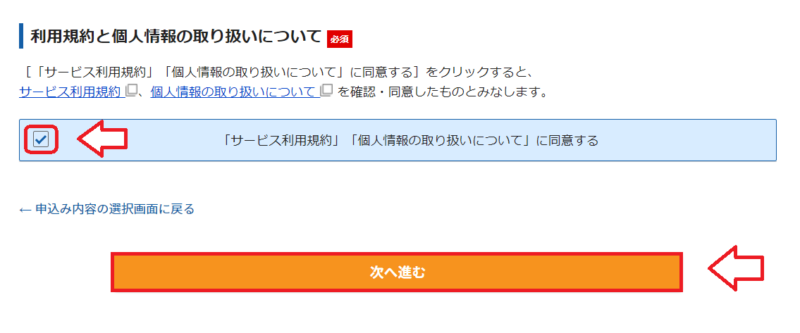 エックスサーバー契約・申し込みの流れ2