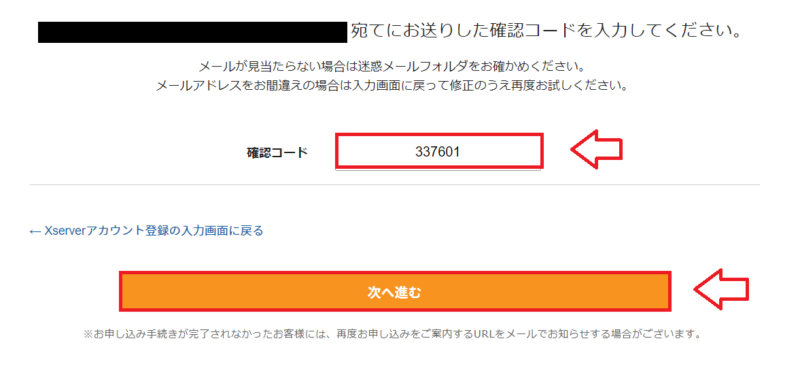 エックスサーバー契約・申し込みの流れ3