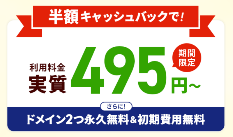 エックスサーバーキャンペーン12月4日まで