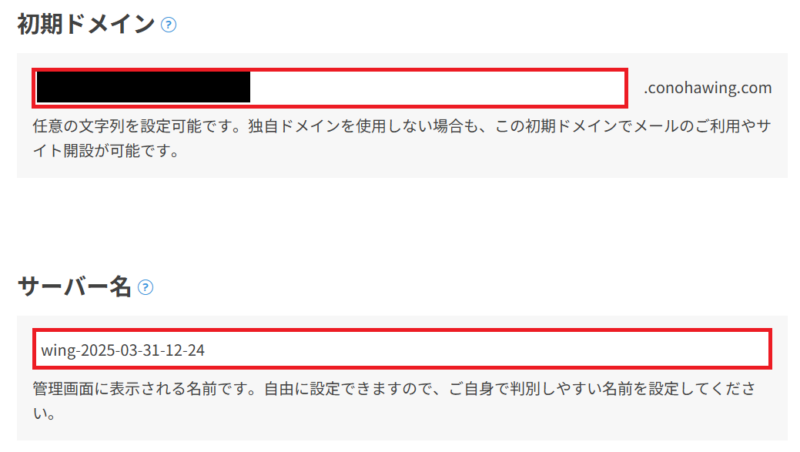 ConoHa Wing申し込み手順2