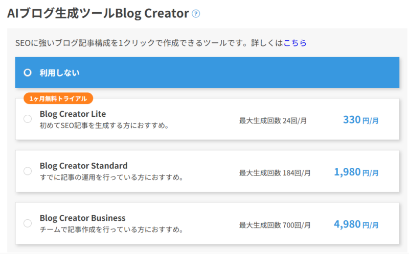 ConoHa Wing申し込み手順3