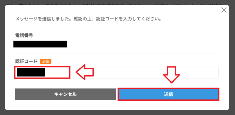 ConoHa Wing申し込み手順12