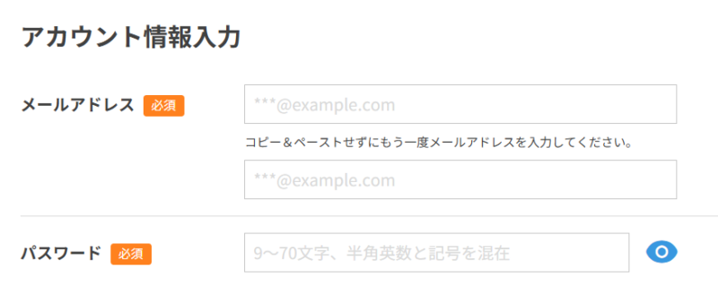 ConoHa Wing申し込み手順9