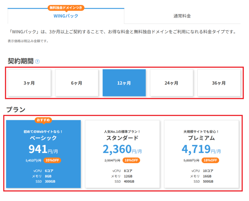 ConoHa Wing申し込み手順1