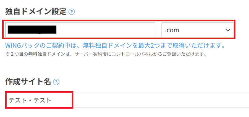 ConoHa Wing申し込み手順6