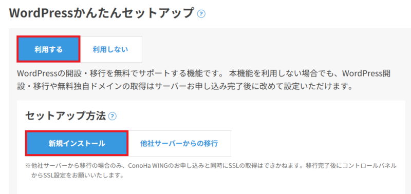 ConoHa Wing申し込み手順4