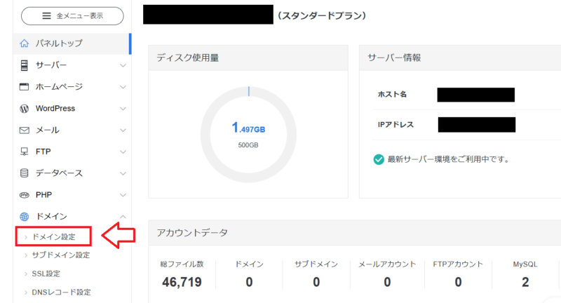 エックスサーバードメイン設定1