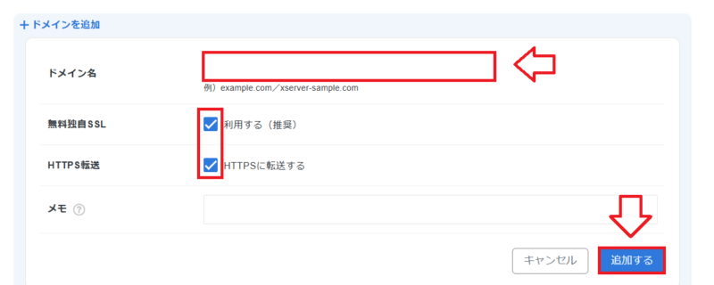 エックスサーバードメイン設定2