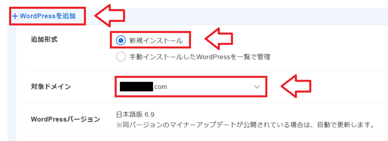 エックスサーバーWordPress簡単インストールの手順2