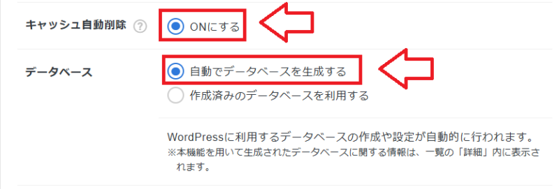 エックスサーバーWordPress簡単インストールの手順5