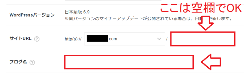 エックスサーバーWordPress簡単インストールの手順3