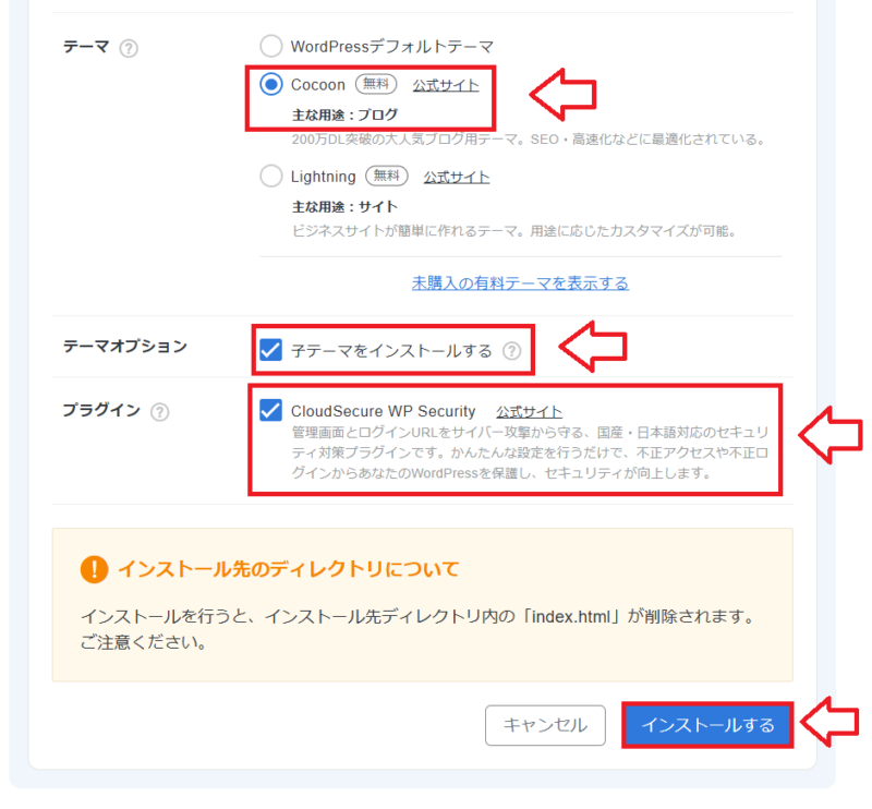 エックスサーバーWordPress簡単インストールの手順6