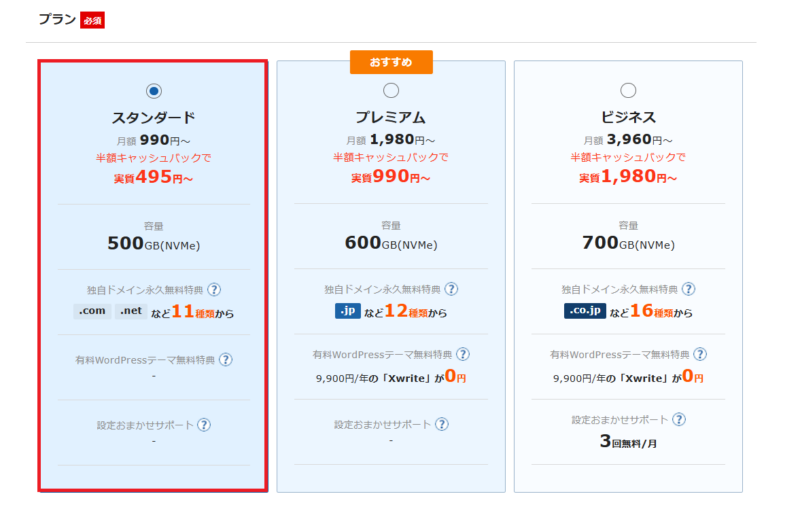 エックスサーバー申し込み手順3