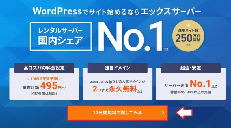 エックスサーバー申し込み手順4