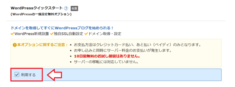 エックスサーバー申し込み手順5