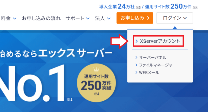 エックスサーバーログイン