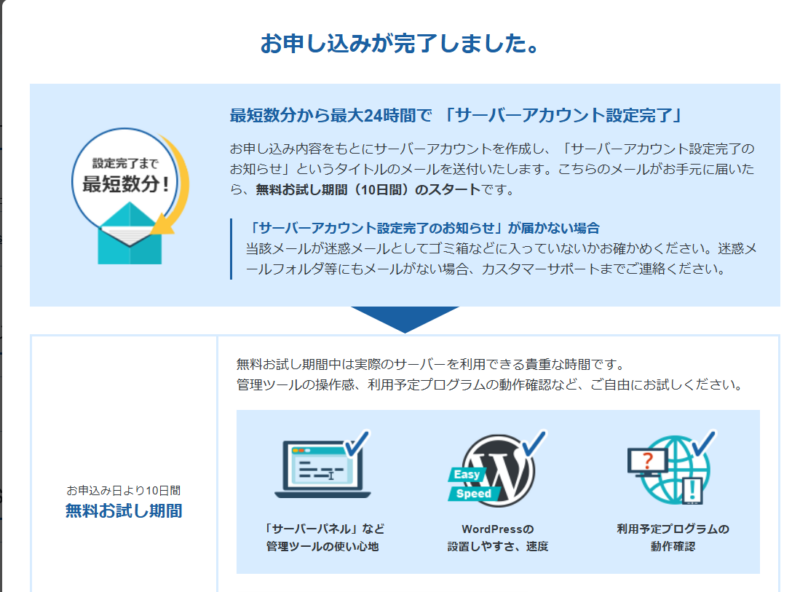 エックスサーバー申し込み完了1