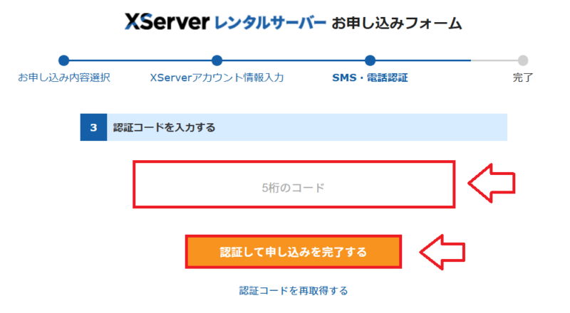エックスサーバーメール認証4