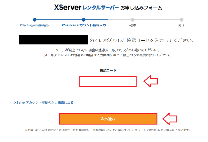 エックスサーバーメール認証1