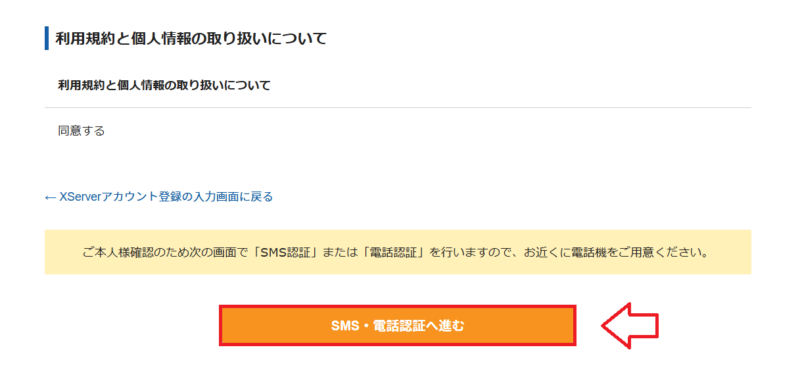 エックスサーバーメール認証2