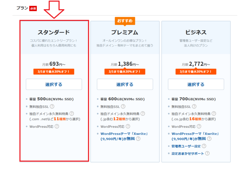 エックスサーバー申し込み手順2