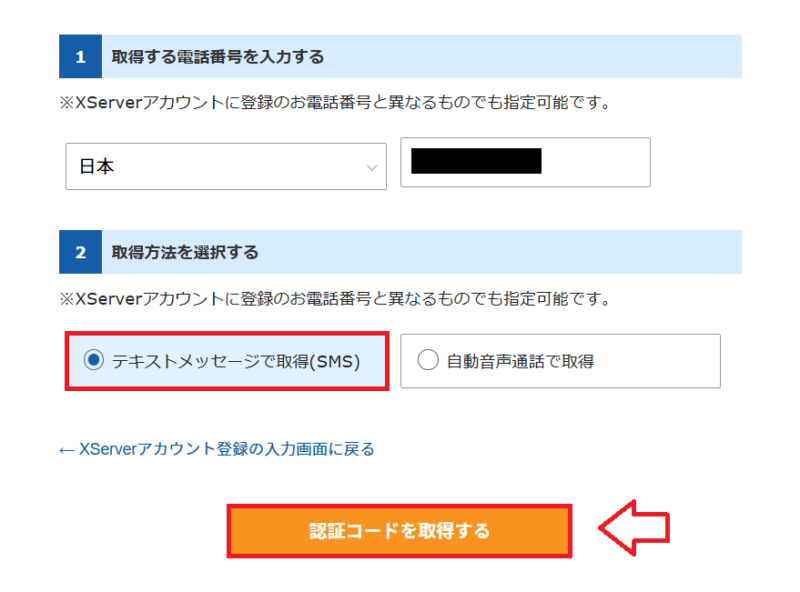 エックスサーバーメール認証3